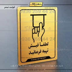 نشانگر راهنما لطفاً فیش تهیه فرمایید